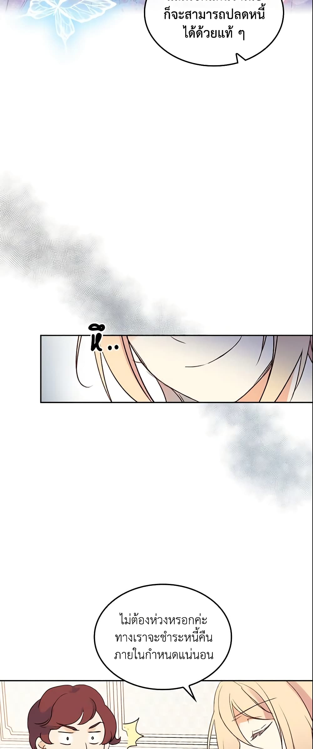 I Accidentally Saved the Male Lead’s Brother page 6
