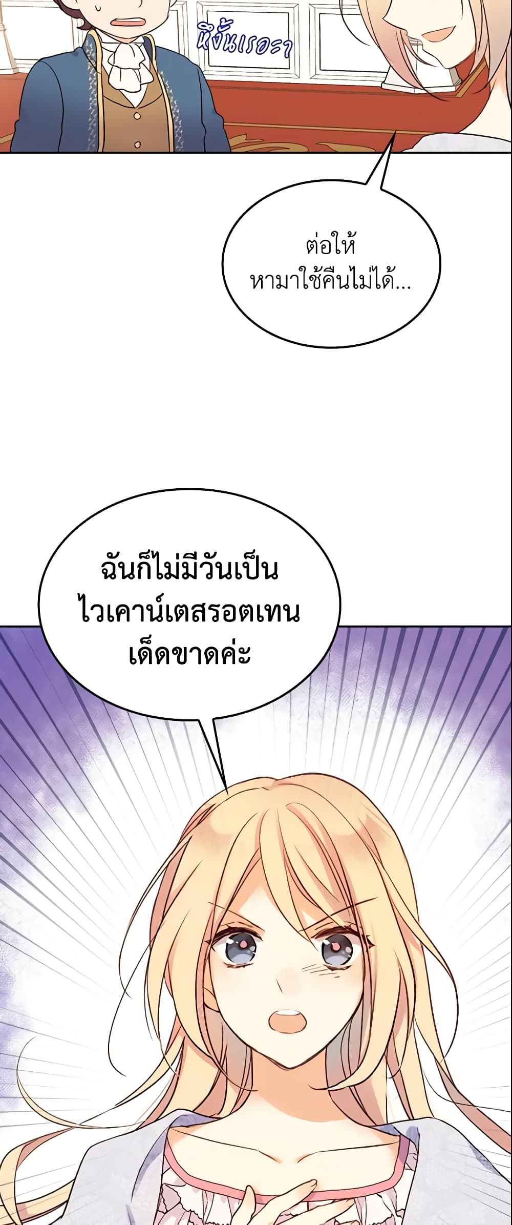 I Accidentally Saved the Male Lead’s Brother page 7