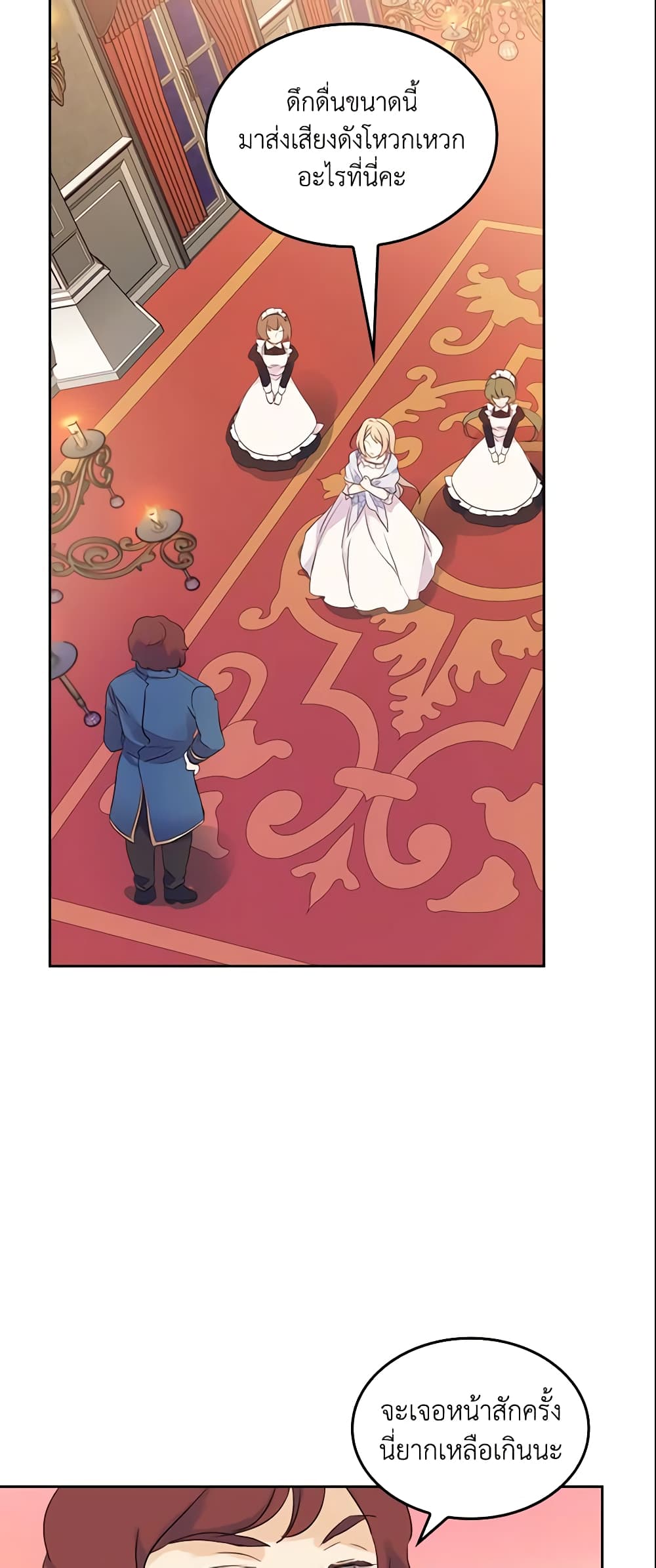 I Accidentally Saved the Male Lead’s Brother page 3