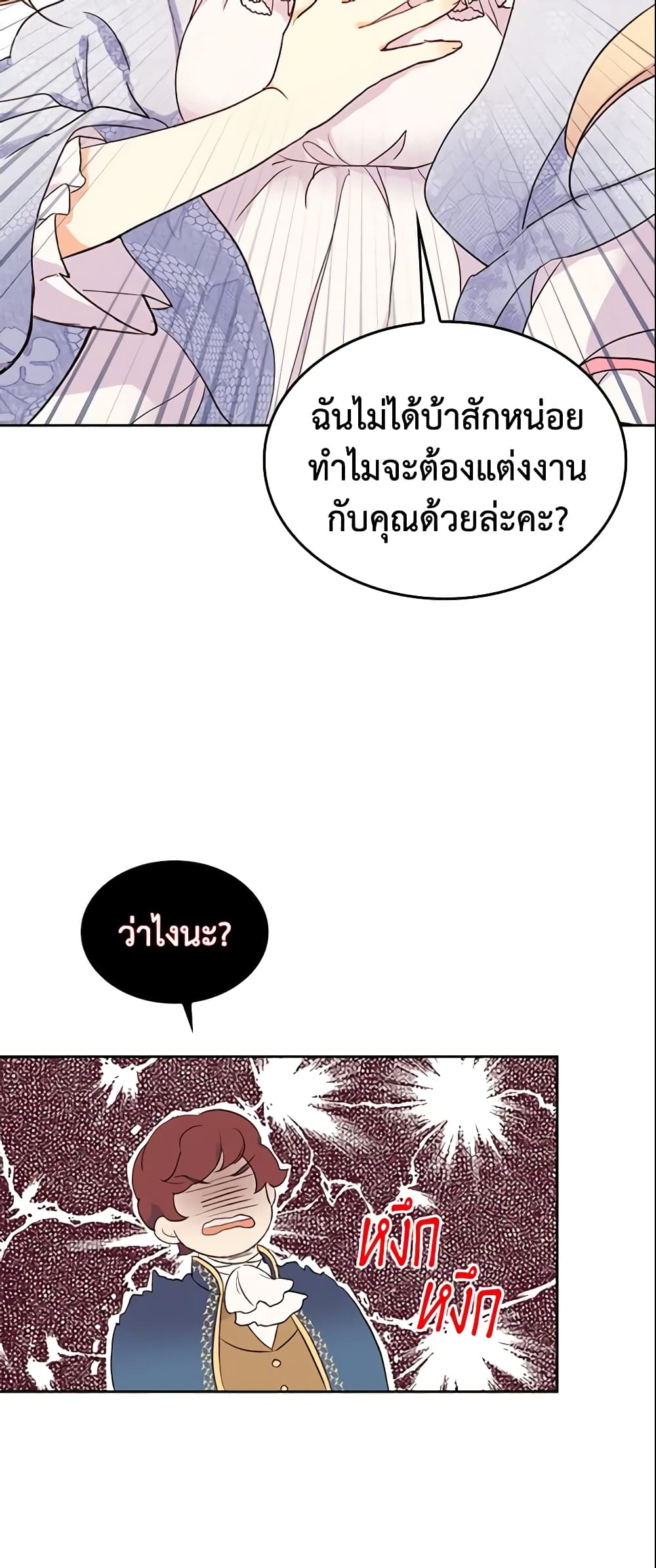 I Accidentally Saved the Male Lead’s Brother page 8
