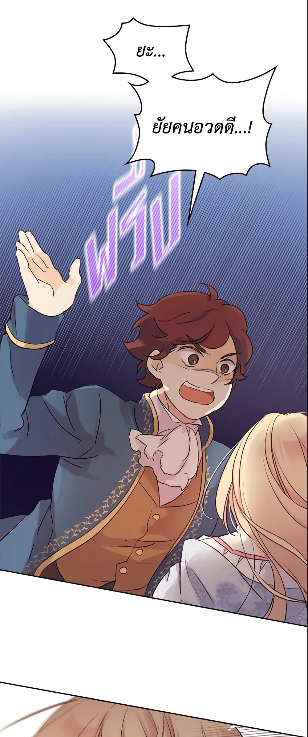 I Accidentally Saved the Male Lead’s Brother page 9