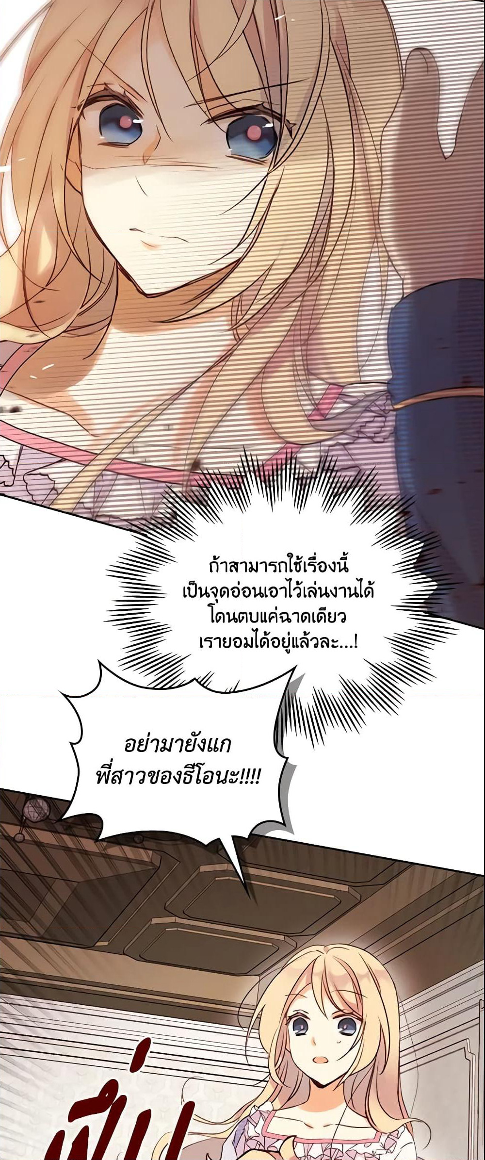I Accidentally Saved the Male Lead’s Brother page 10