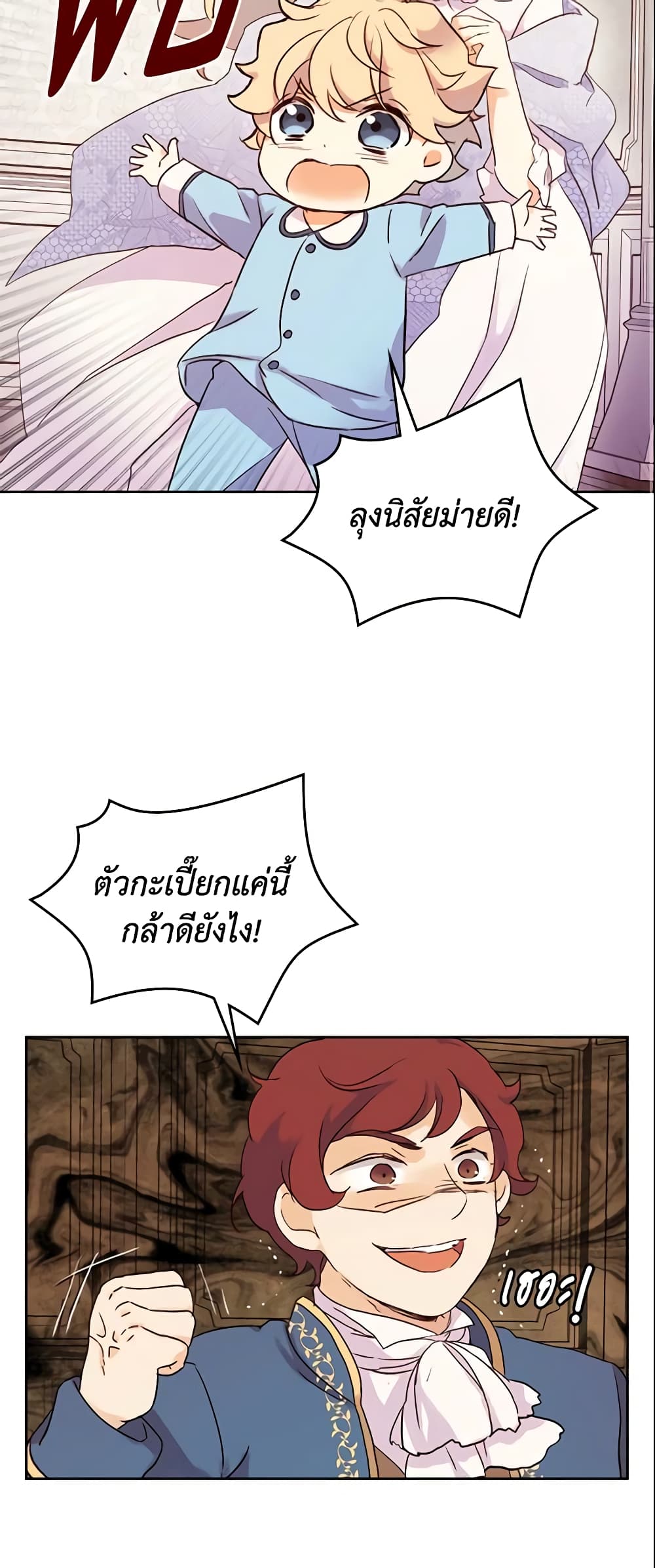 I Accidentally Saved the Male Lead’s Brother page 11