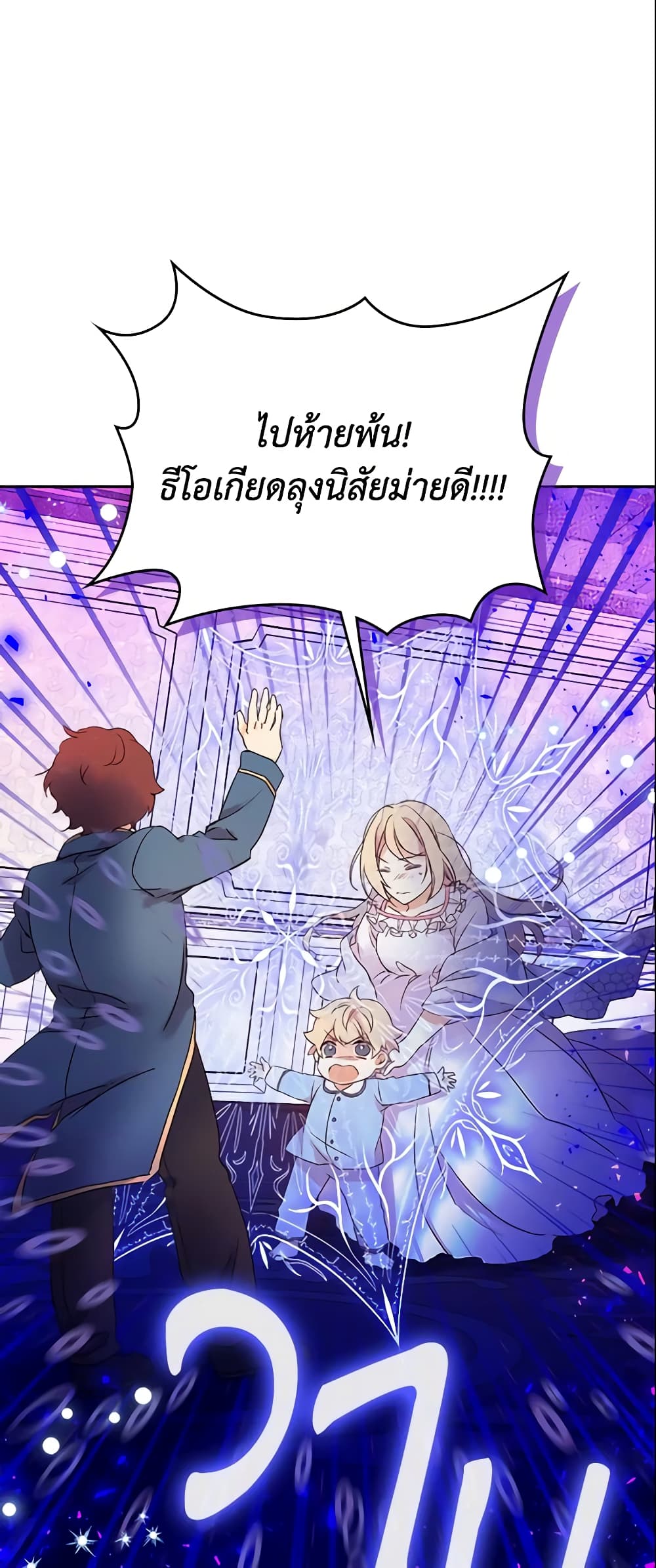 I Accidentally Saved the Male Lead’s Brother page 12