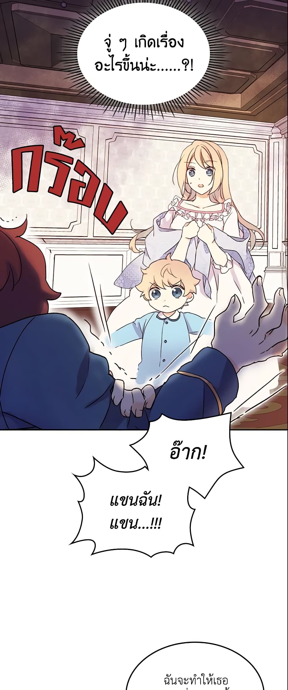 I Accidentally Saved the Male Lead’s Brother page 14