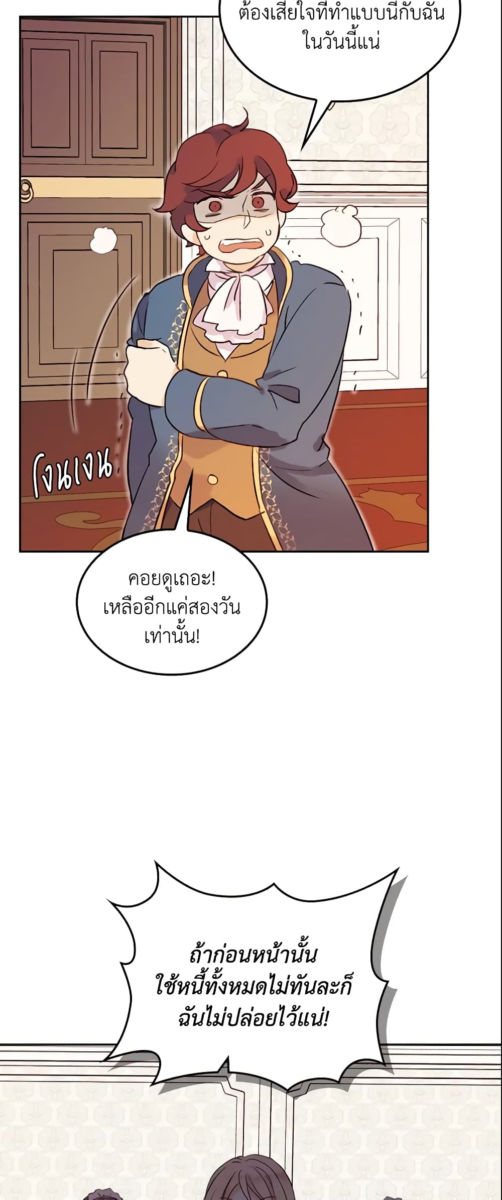 I Accidentally Saved the Male Lead’s Brother page 15