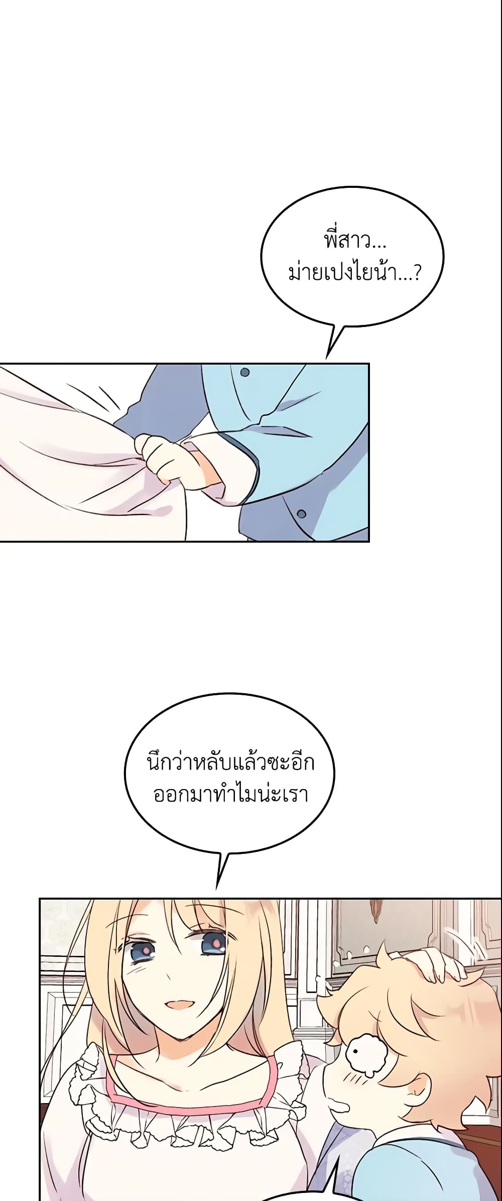 I Accidentally Saved the Male Lead’s Brother page 18