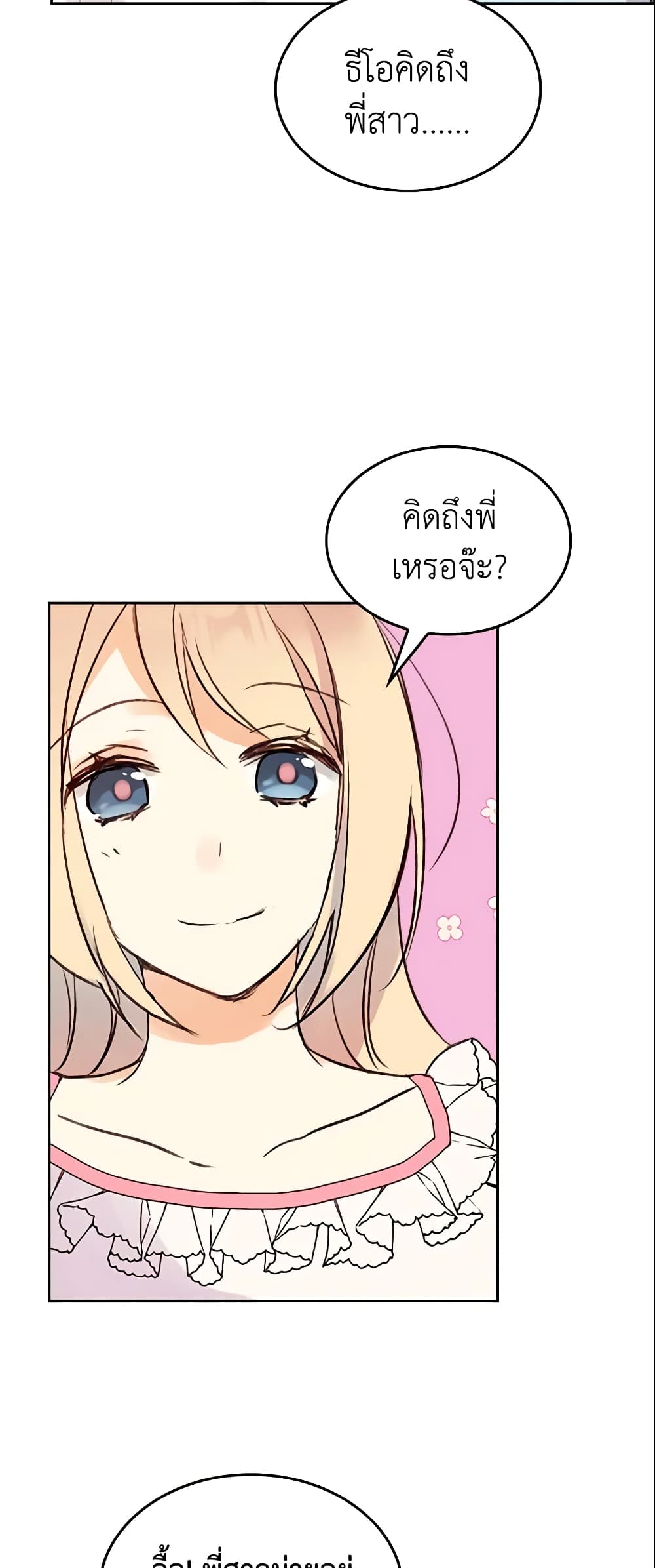I Accidentally Saved the Male Lead’s Brother page 19