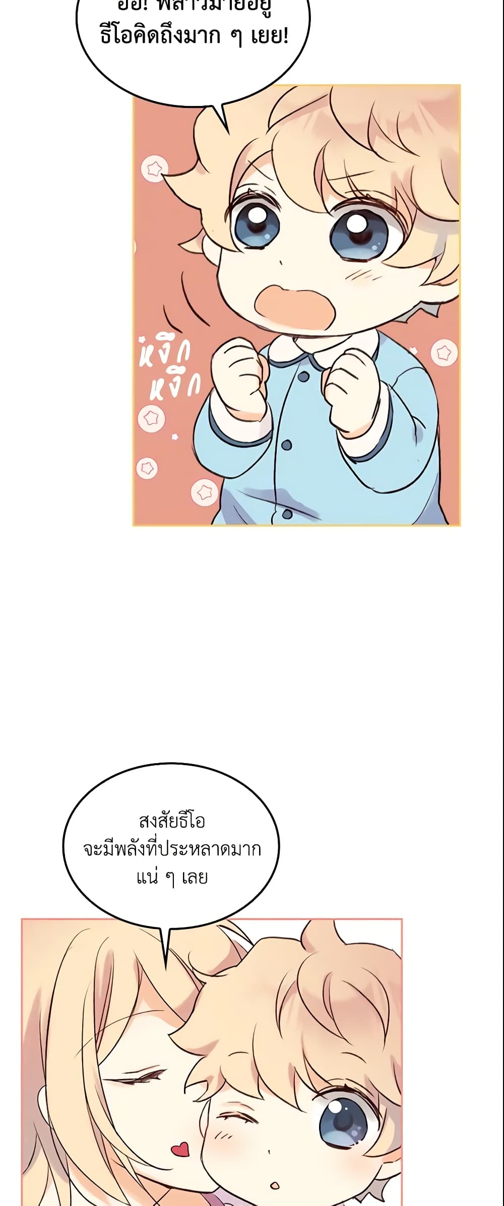 I Accidentally Saved the Male Lead’s Brother page 20