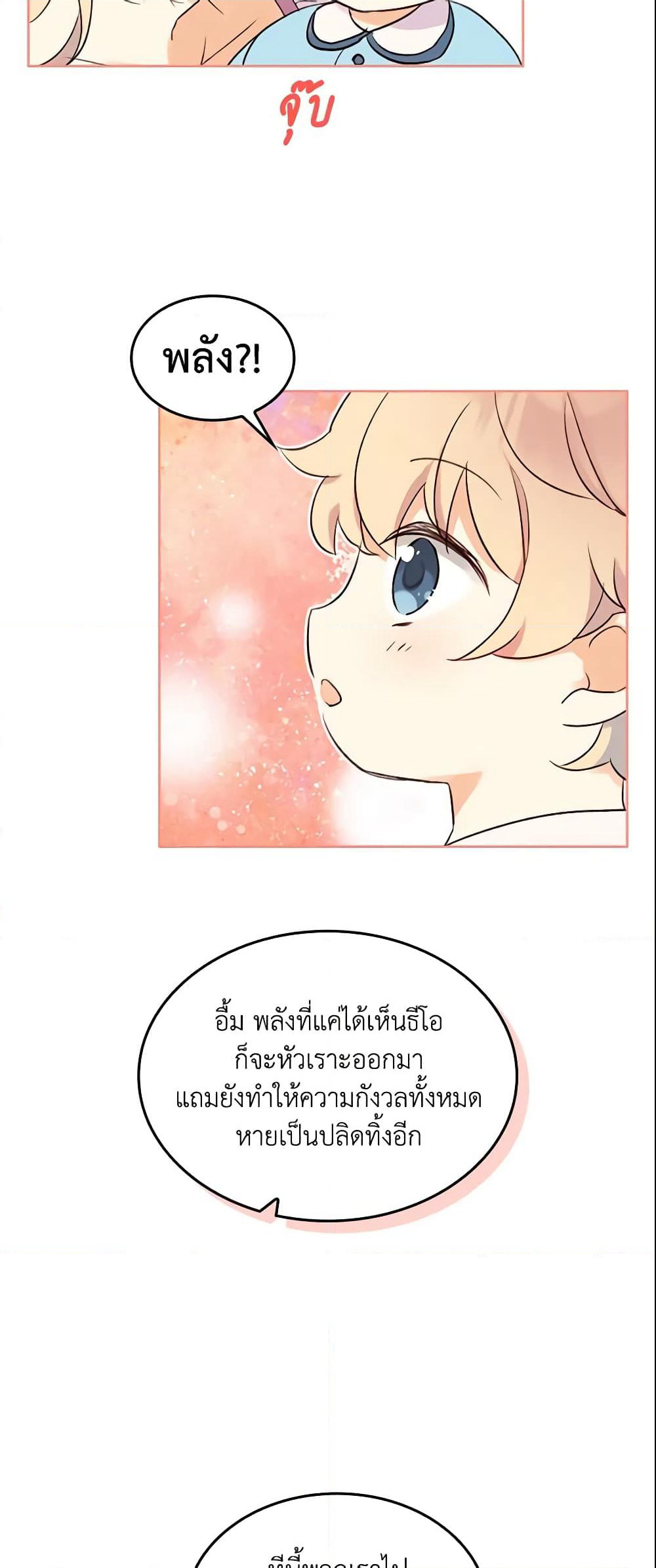 I Accidentally Saved the Male Lead’s Brother page 21