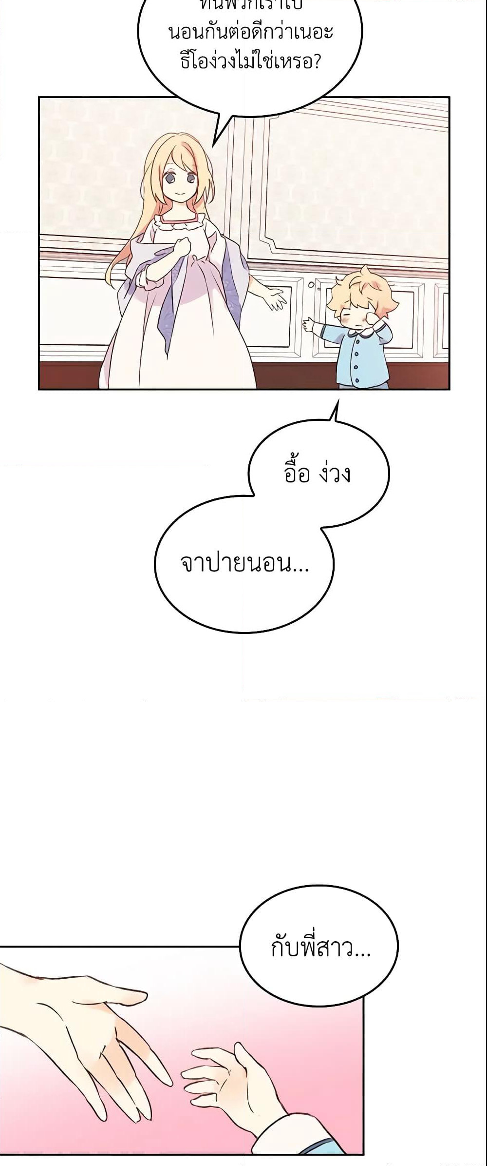 I Accidentally Saved the Male Lead’s Brother page 22