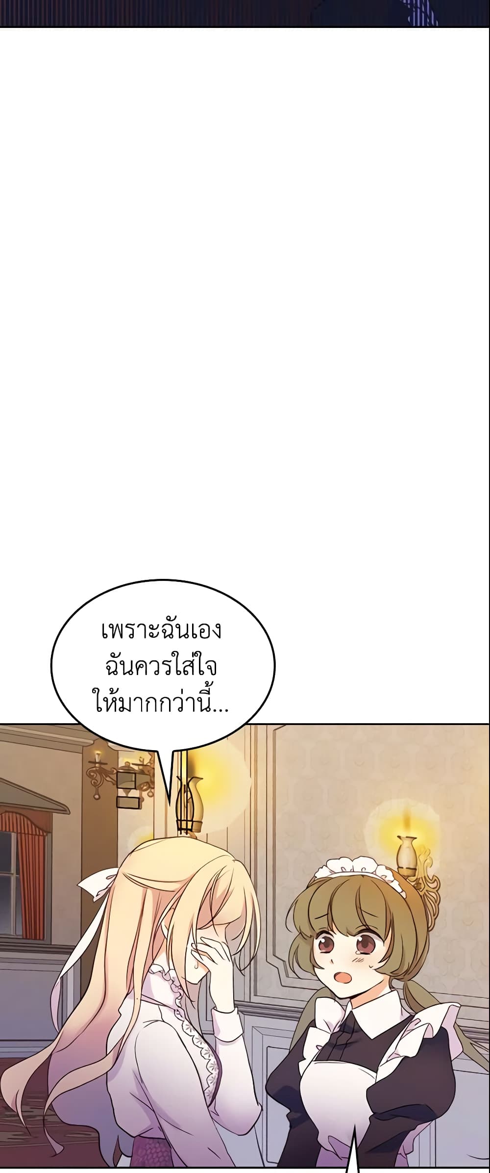 I Accidentally Saved the Male Lead’s Brother page 25
