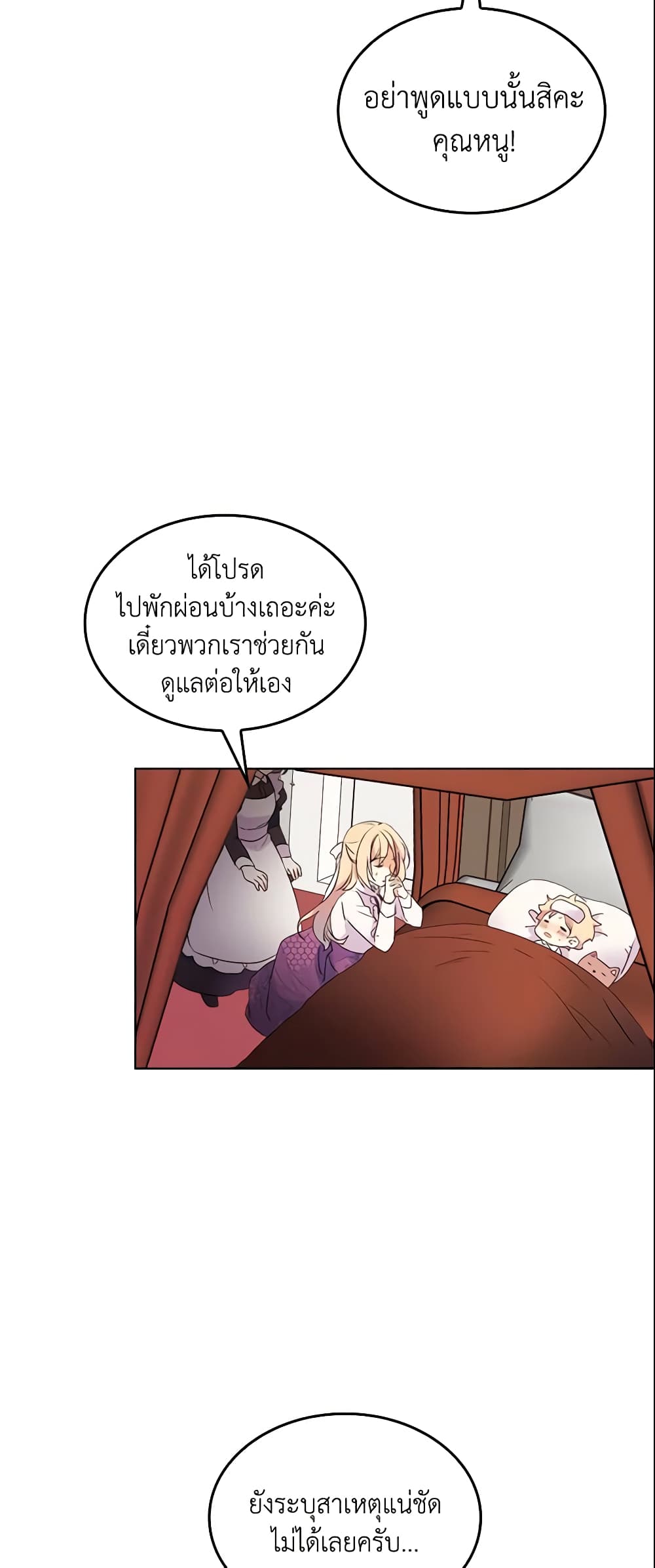 I Accidentally Saved the Male Lead’s Brother page 26