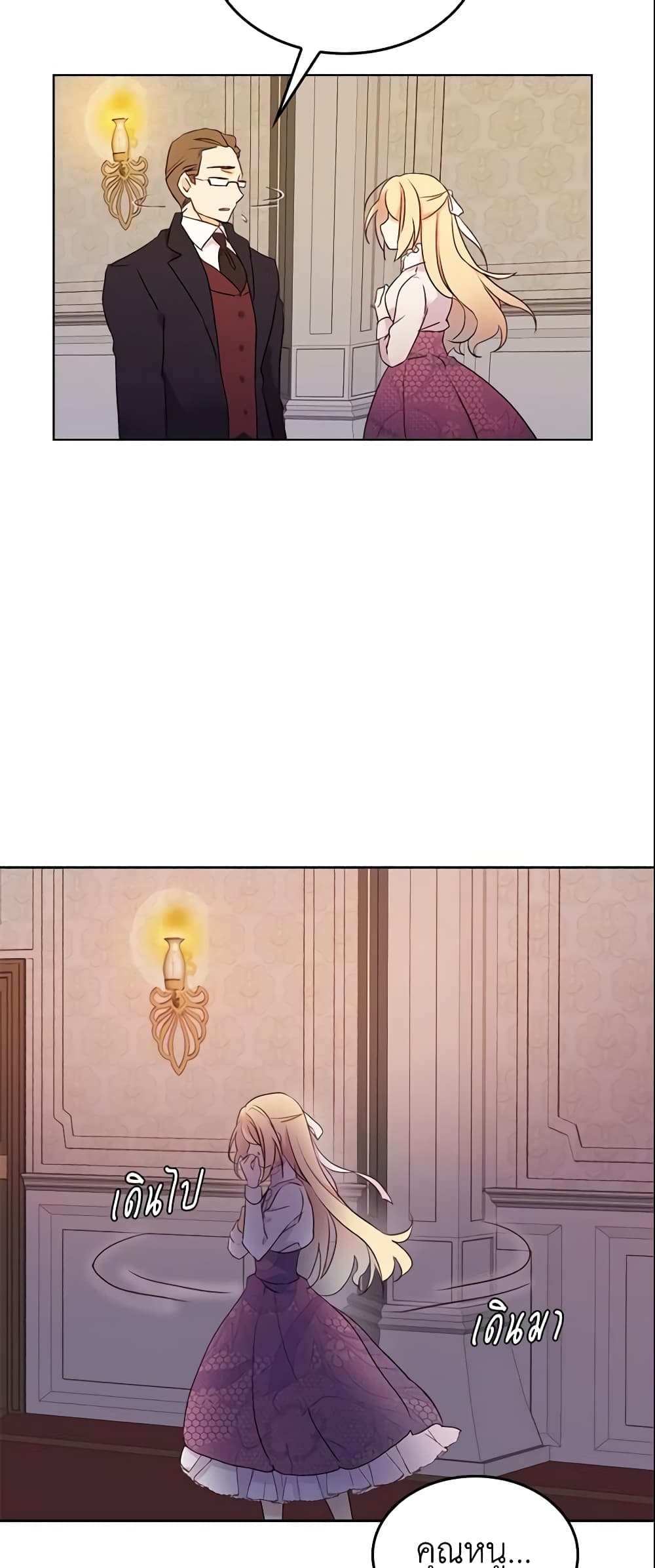 I Accidentally Saved the Male Lead’s Brother page 27