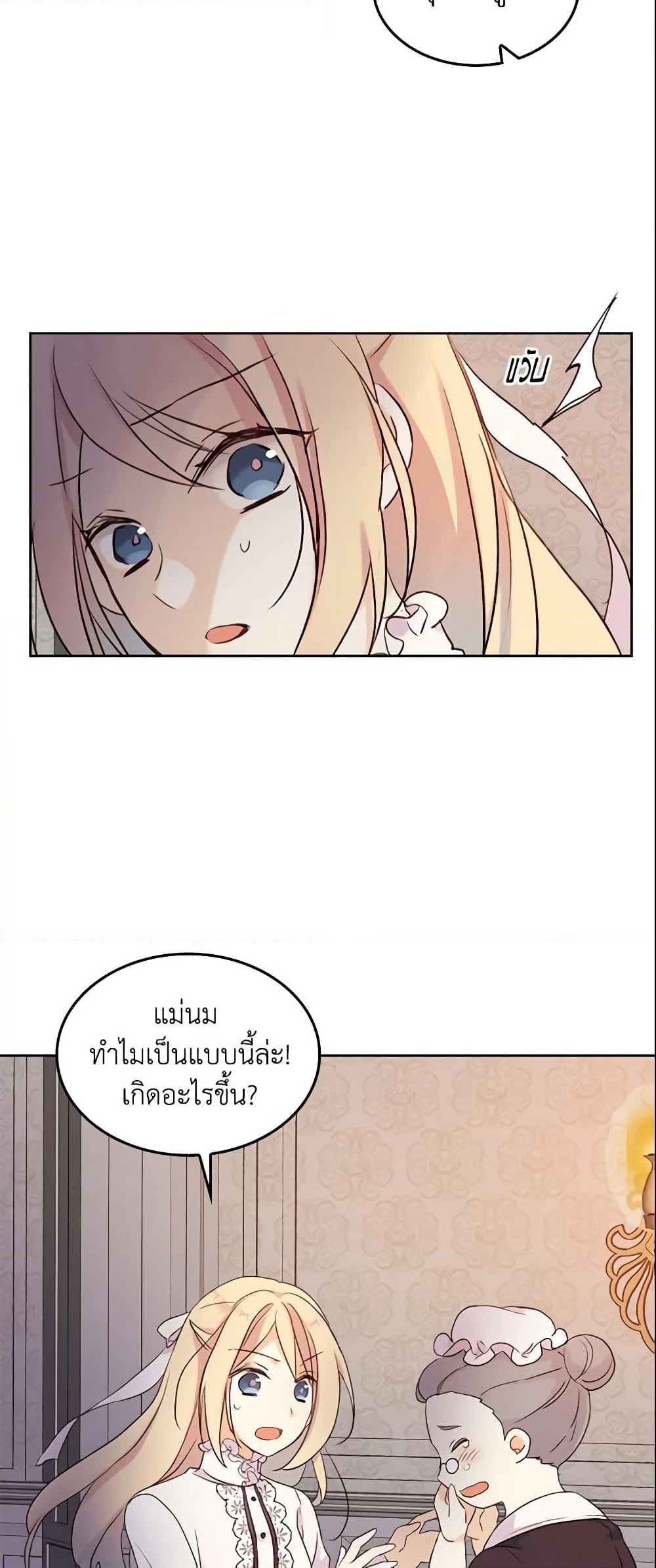 I Accidentally Saved the Male Lead’s Brother page 28
