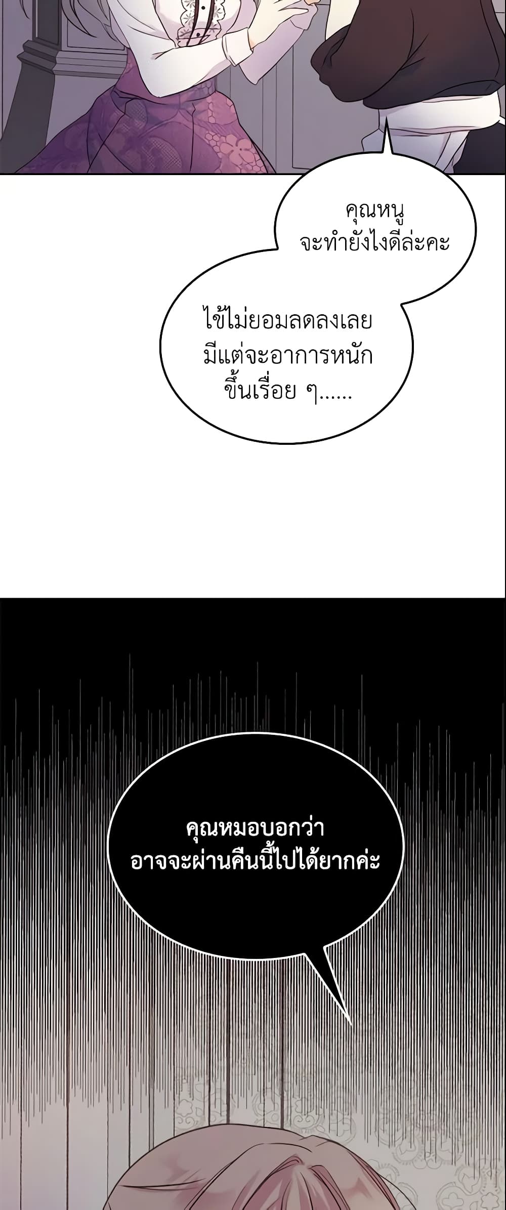 I Accidentally Saved the Male Lead’s Brother page 29