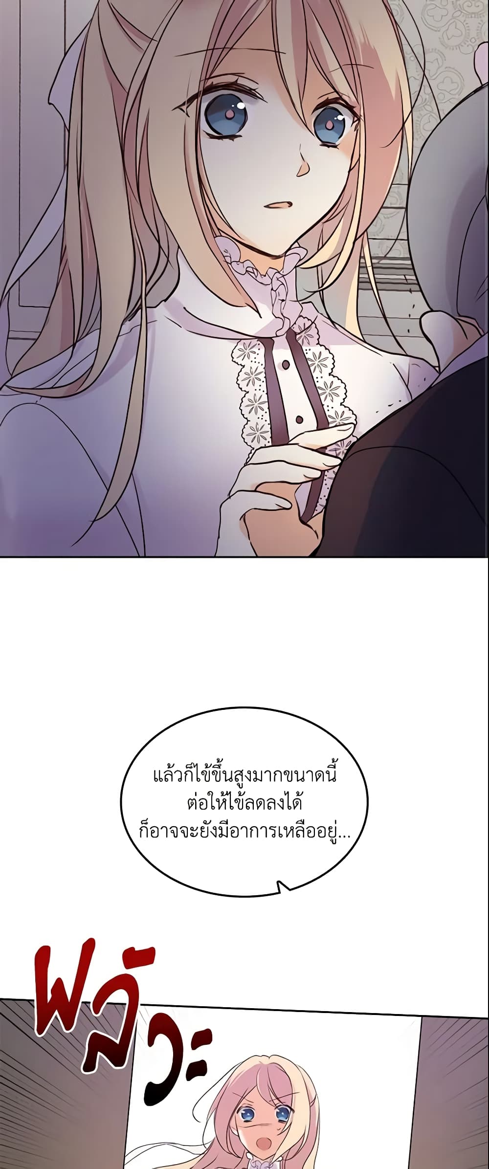 I Accidentally Saved the Male Lead’s Brother page 30
