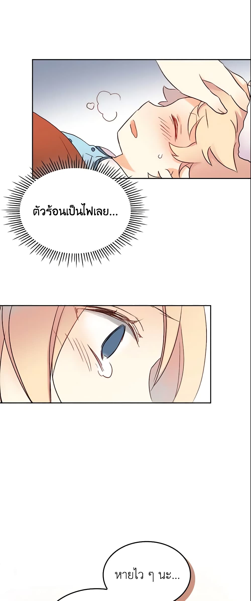 I Accidentally Saved the Male Lead’s Brother page 32
