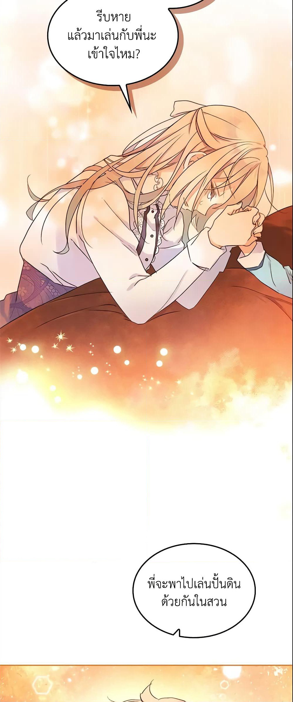 I Accidentally Saved the Male Lead’s Brother page 33