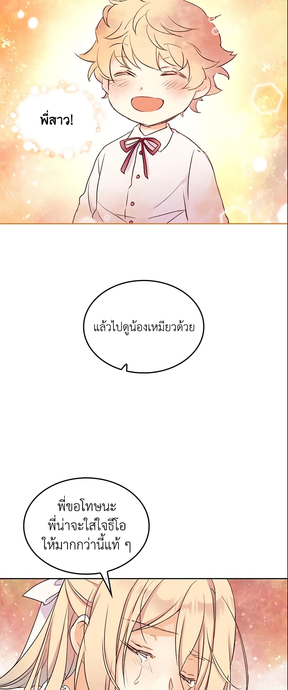 I Accidentally Saved the Male Lead’s Brother page 34