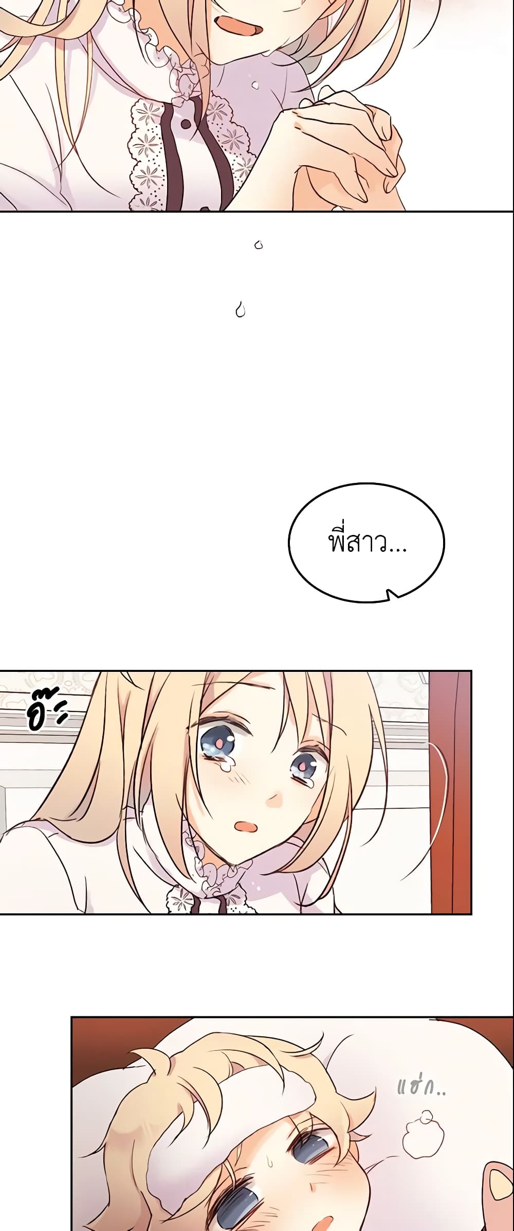 I Accidentally Saved the Male Lead’s Brother page 35