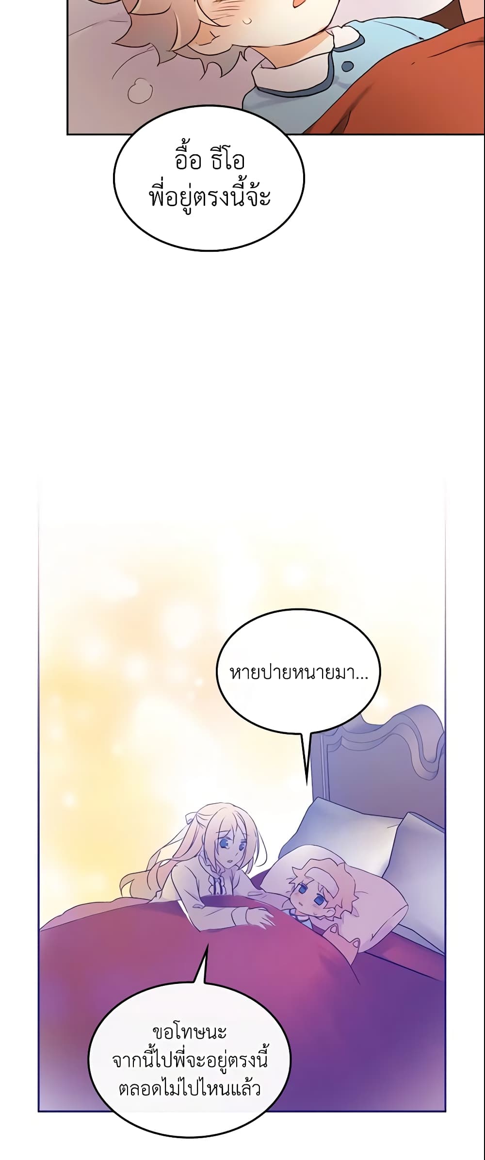 I Accidentally Saved the Male Lead’s Brother page 36