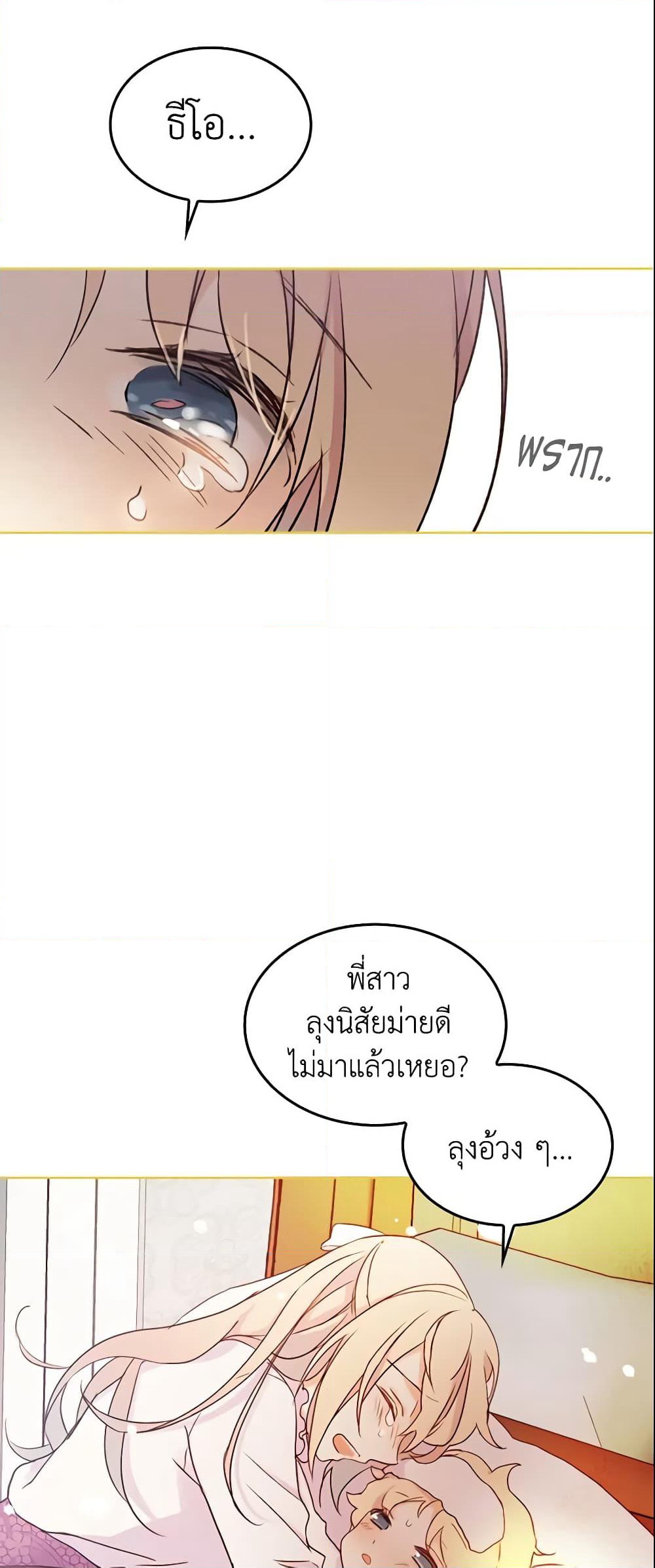 I Accidentally Saved the Male Lead’s Brother page 38