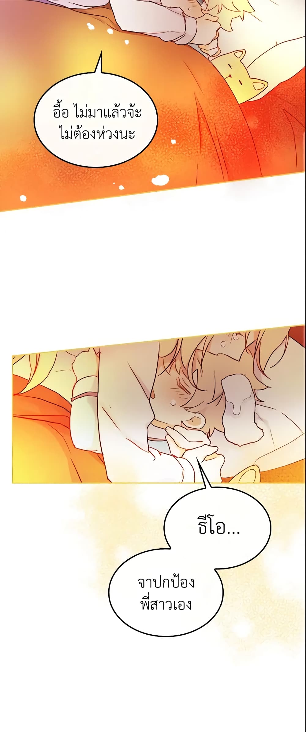 I Accidentally Saved the Male Lead’s Brother page 39