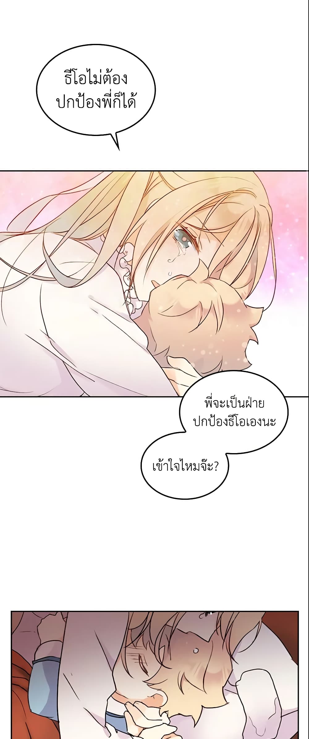 I Accidentally Saved the Male Lead’s Brother page 40