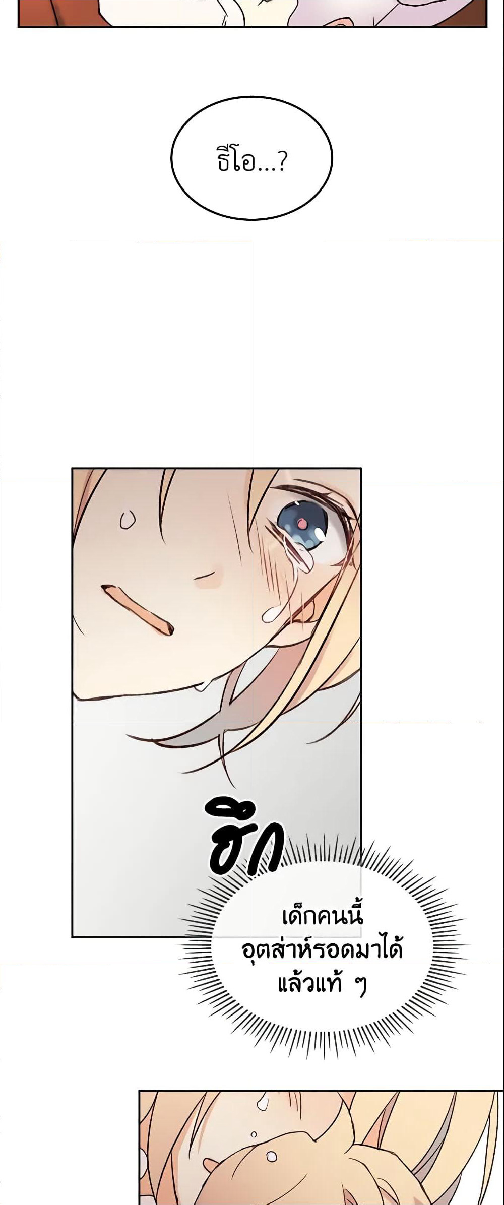 I Accidentally Saved the Male Lead’s Brother page 41