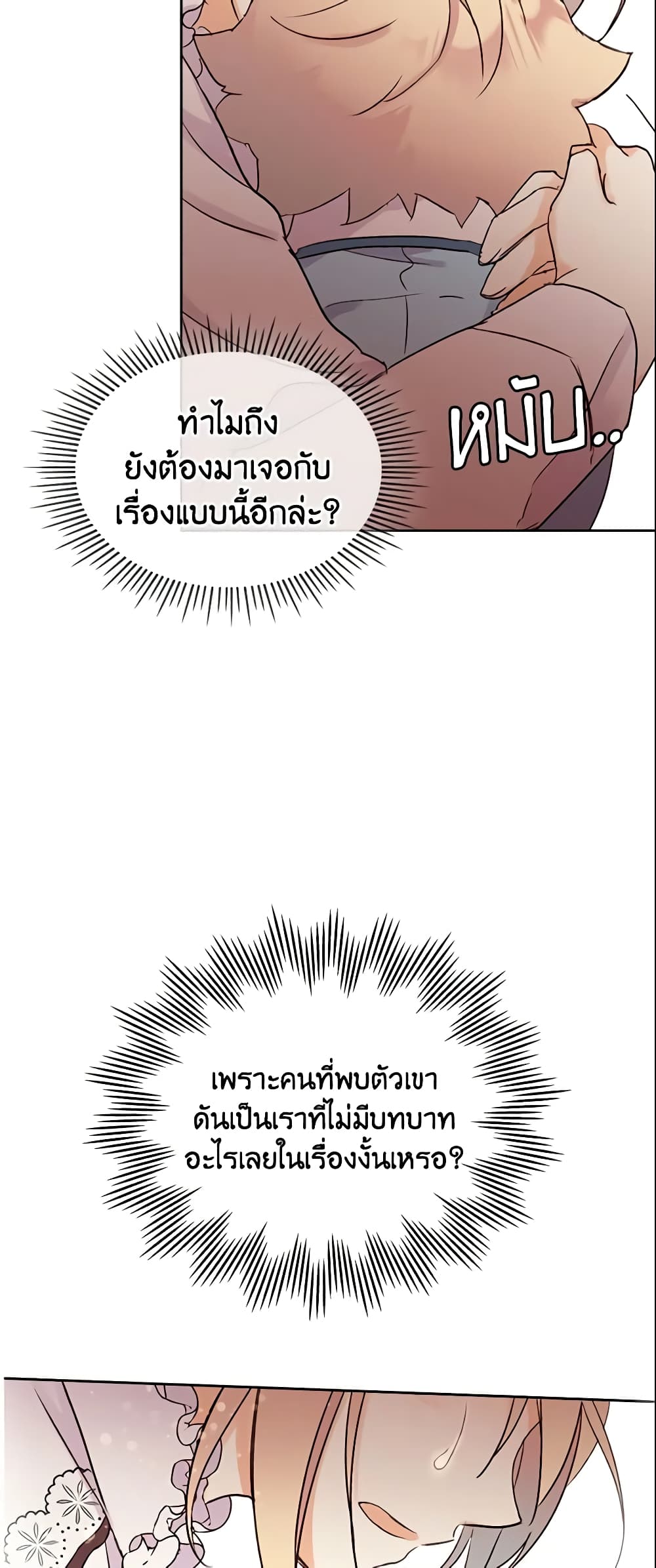 I Accidentally Saved the Male Lead’s Brother page 42
