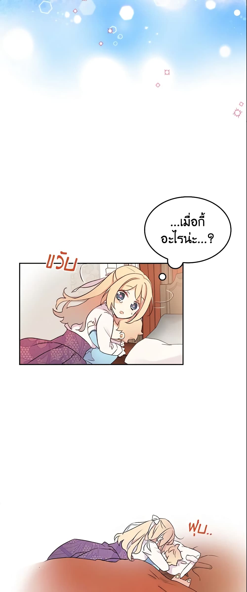 I Accidentally Saved the Male Lead’s Brother page 44
