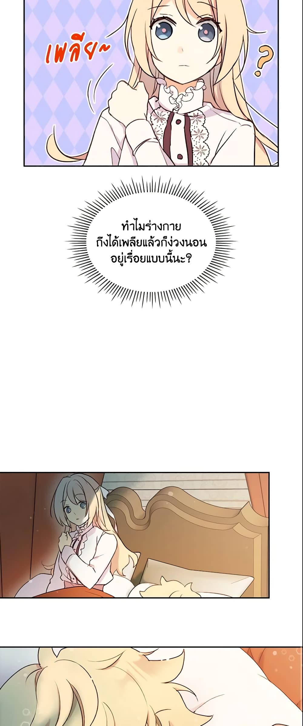 I Accidentally Saved the Male Lead’s Brother page 48