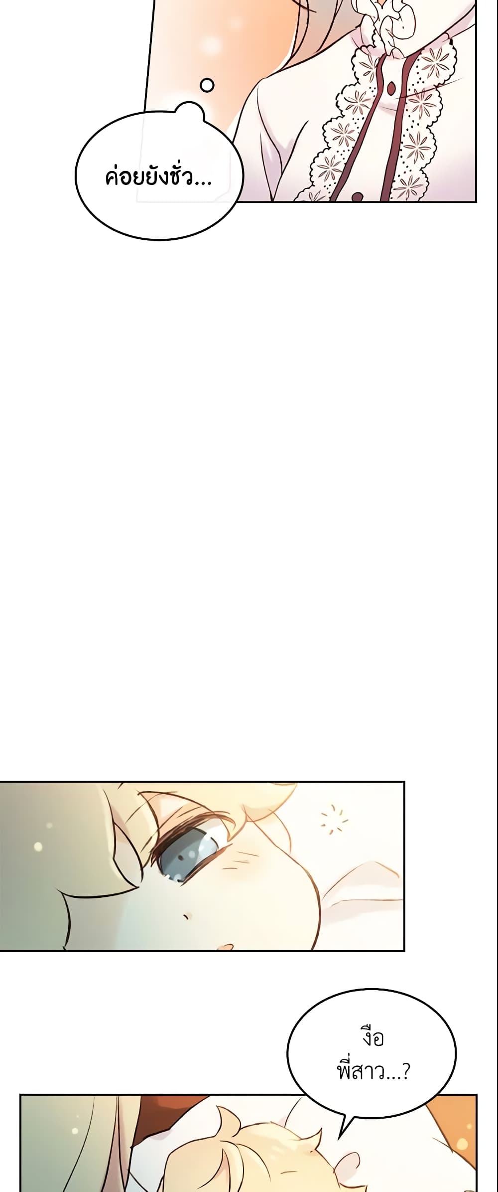 I Accidentally Saved the Male Lead’s Brother page 51