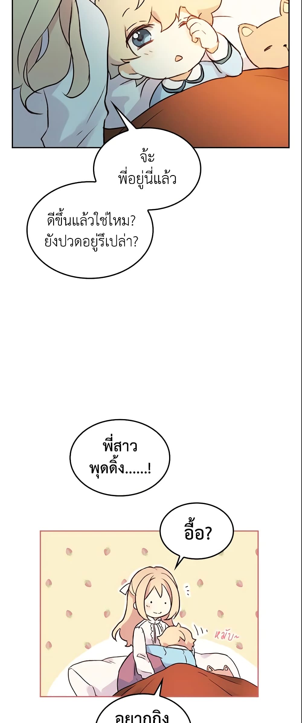 I Accidentally Saved the Male Lead’s Brother page 52