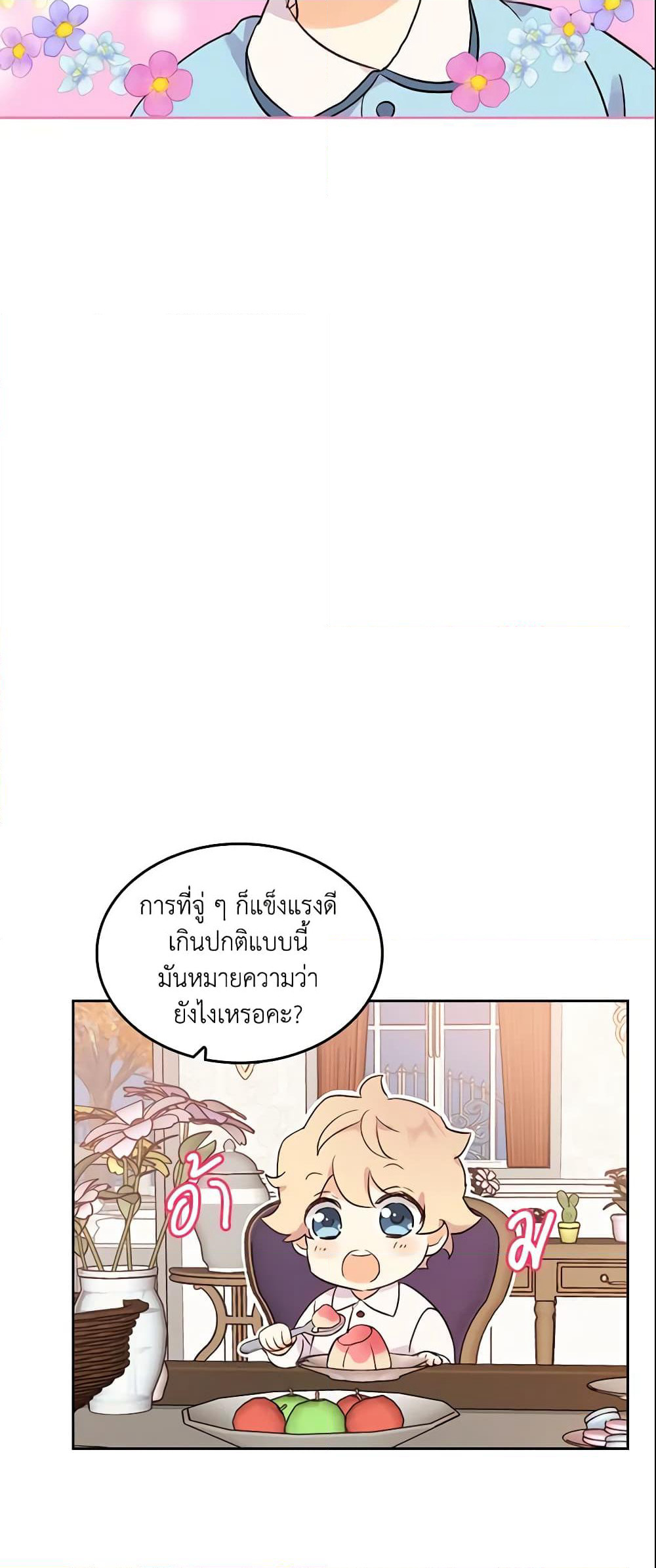 I Accidentally Saved the Male Lead’s Brother page 55