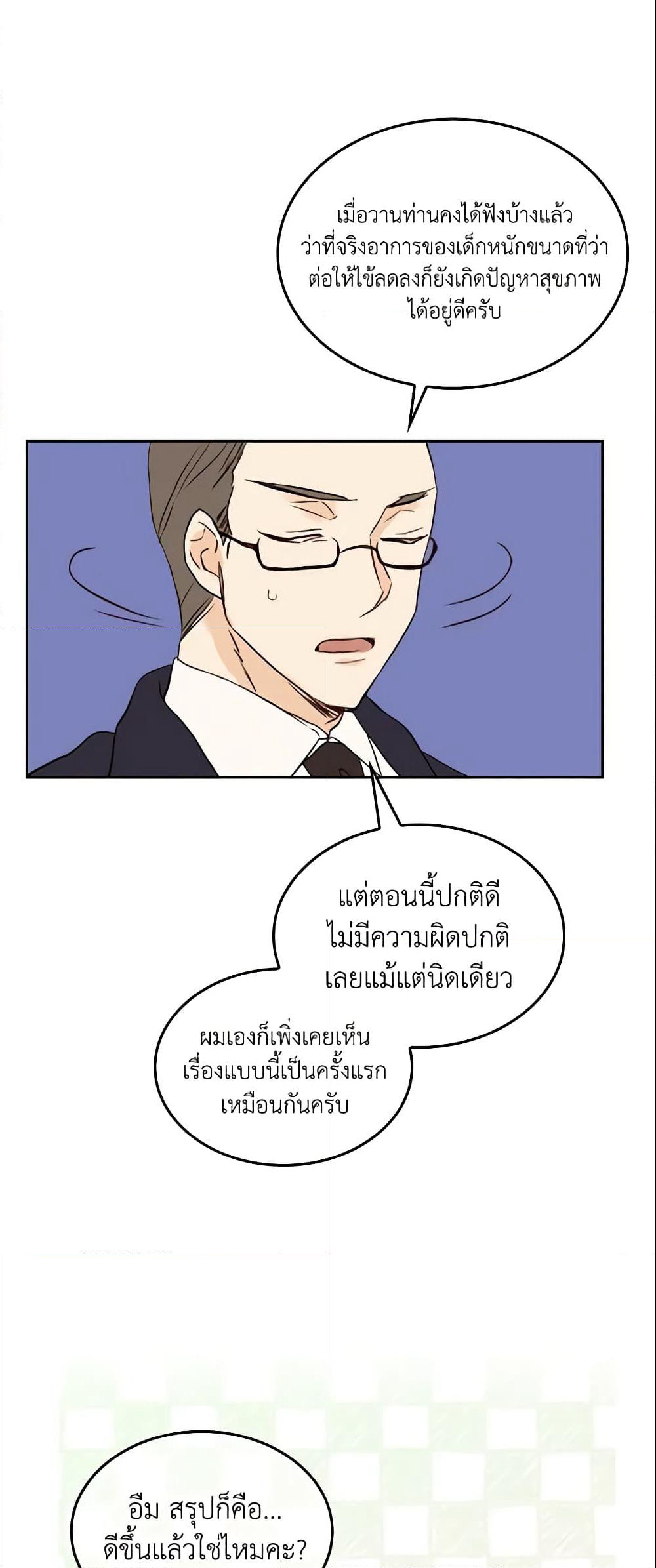 I Accidentally Saved the Male Lead’s Brother page 56