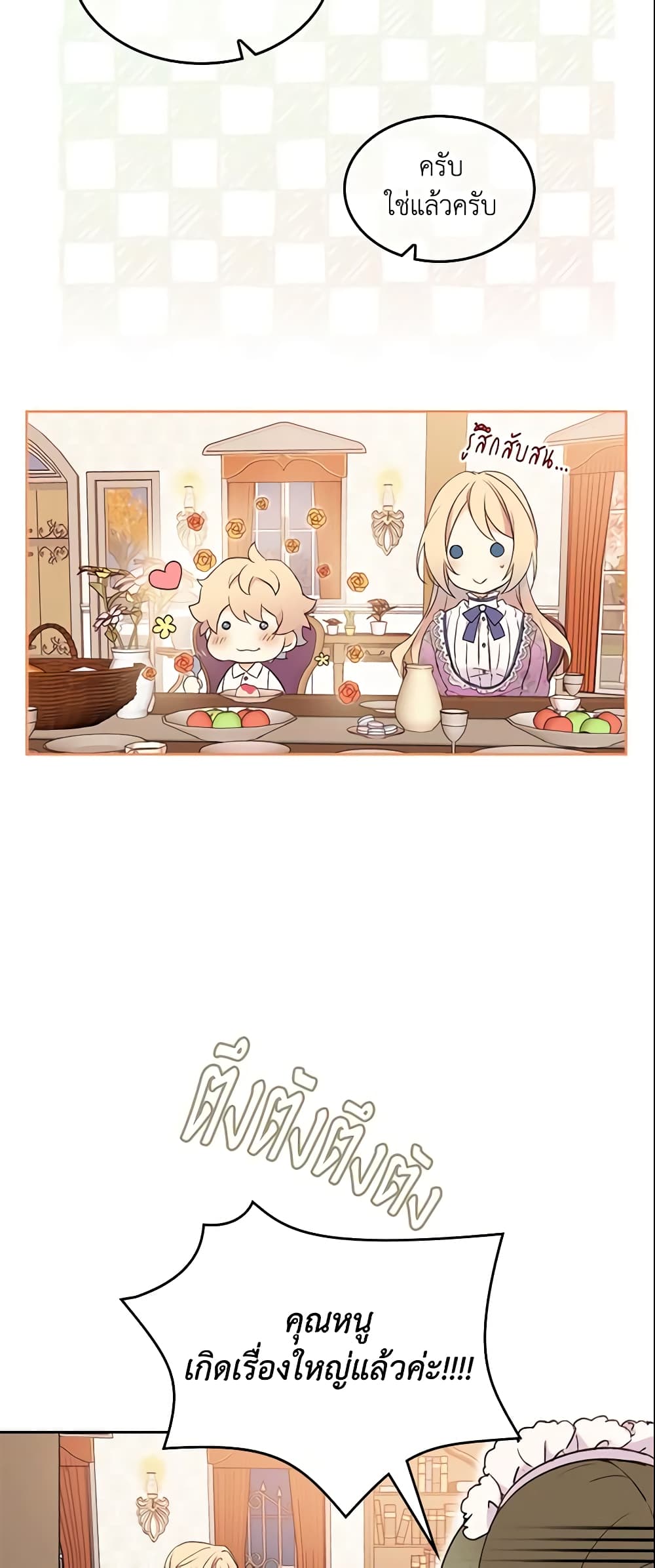 I Accidentally Saved the Male Lead’s Brother page 57