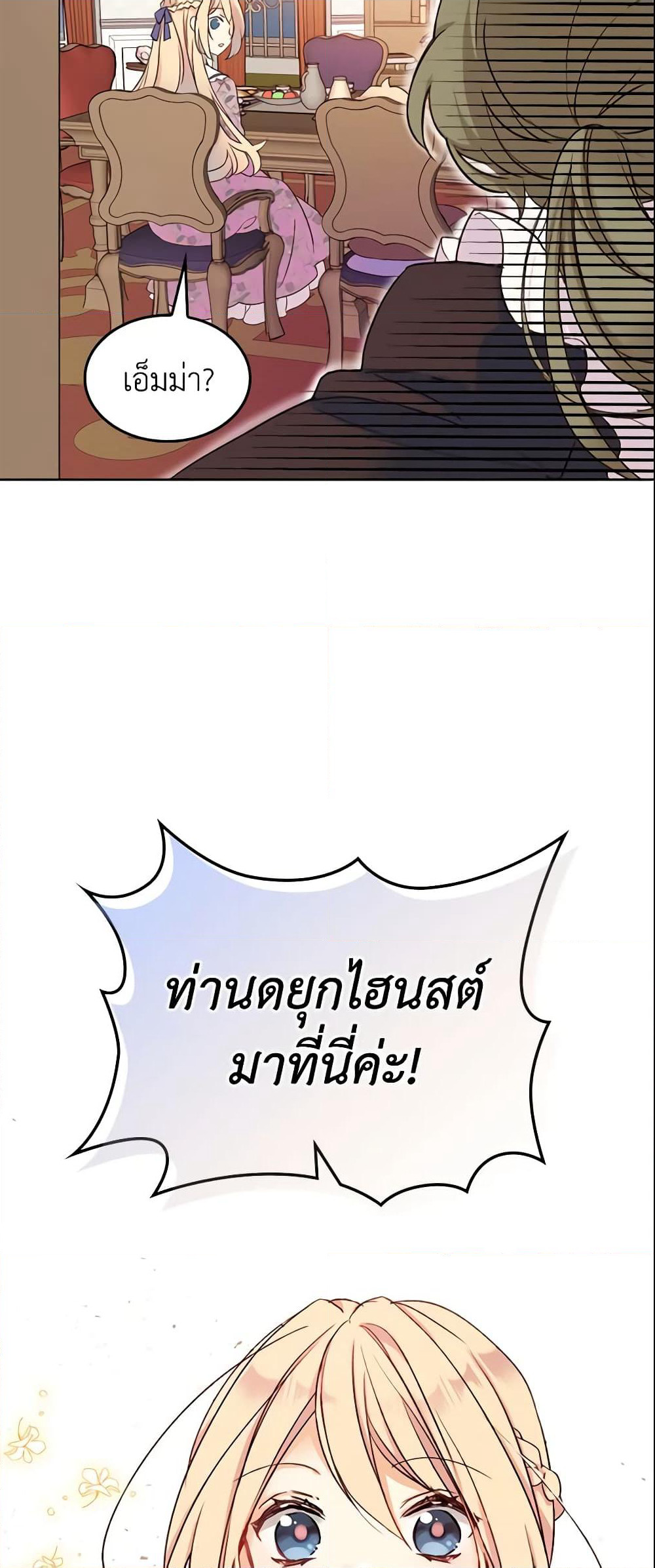 I Accidentally Saved the Male Lead’s Brother page 58