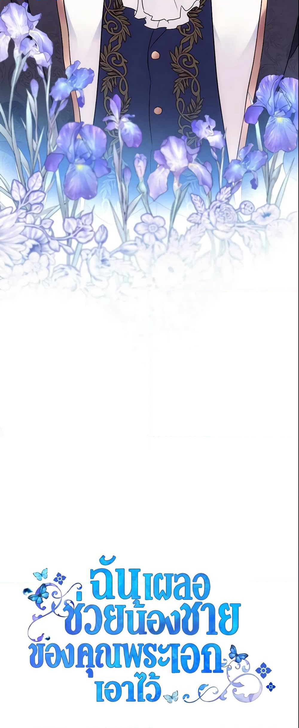 I Accidentally Saved the Male Lead’s Brother page 61