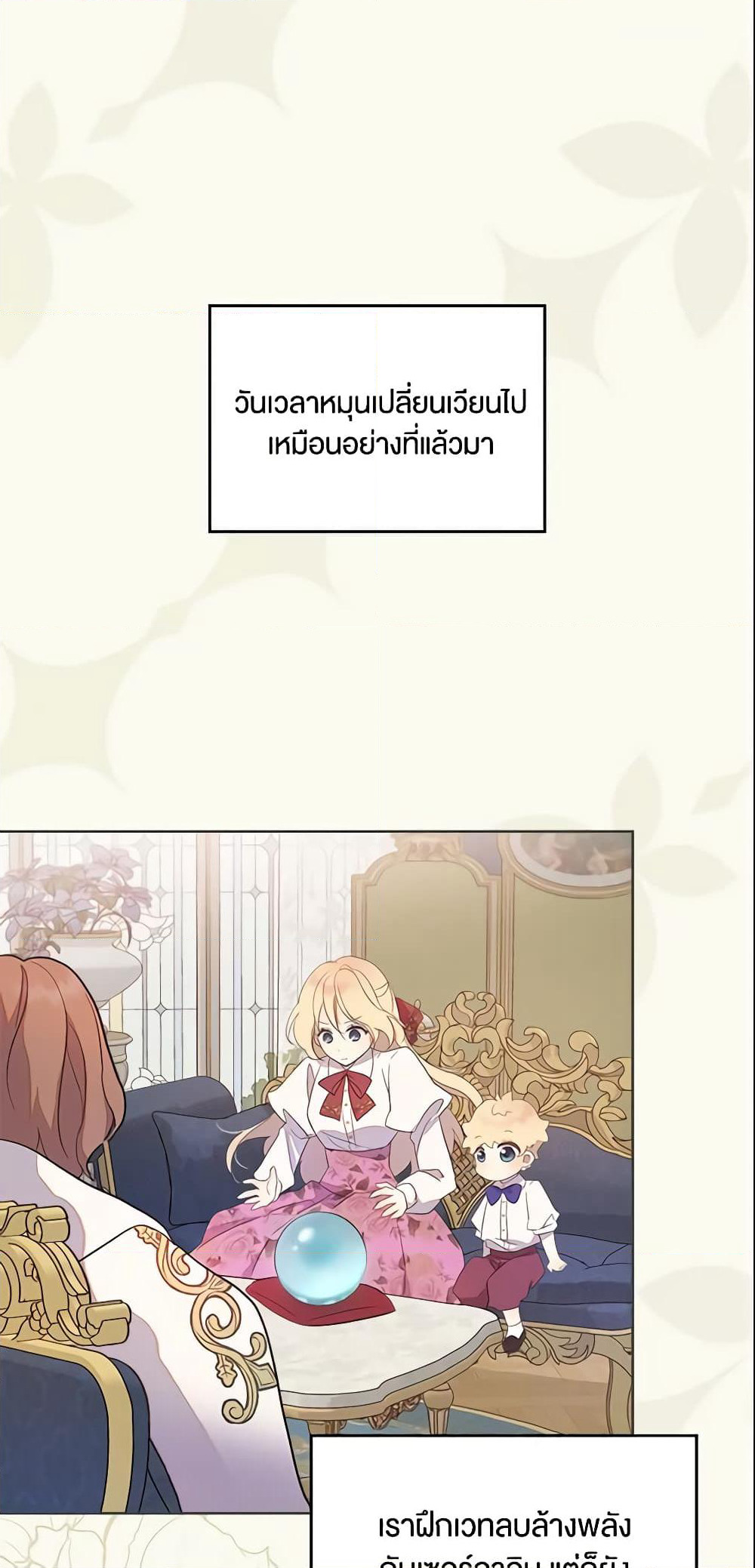 I Accidentally Saved the Male Lead’s Brother page 2