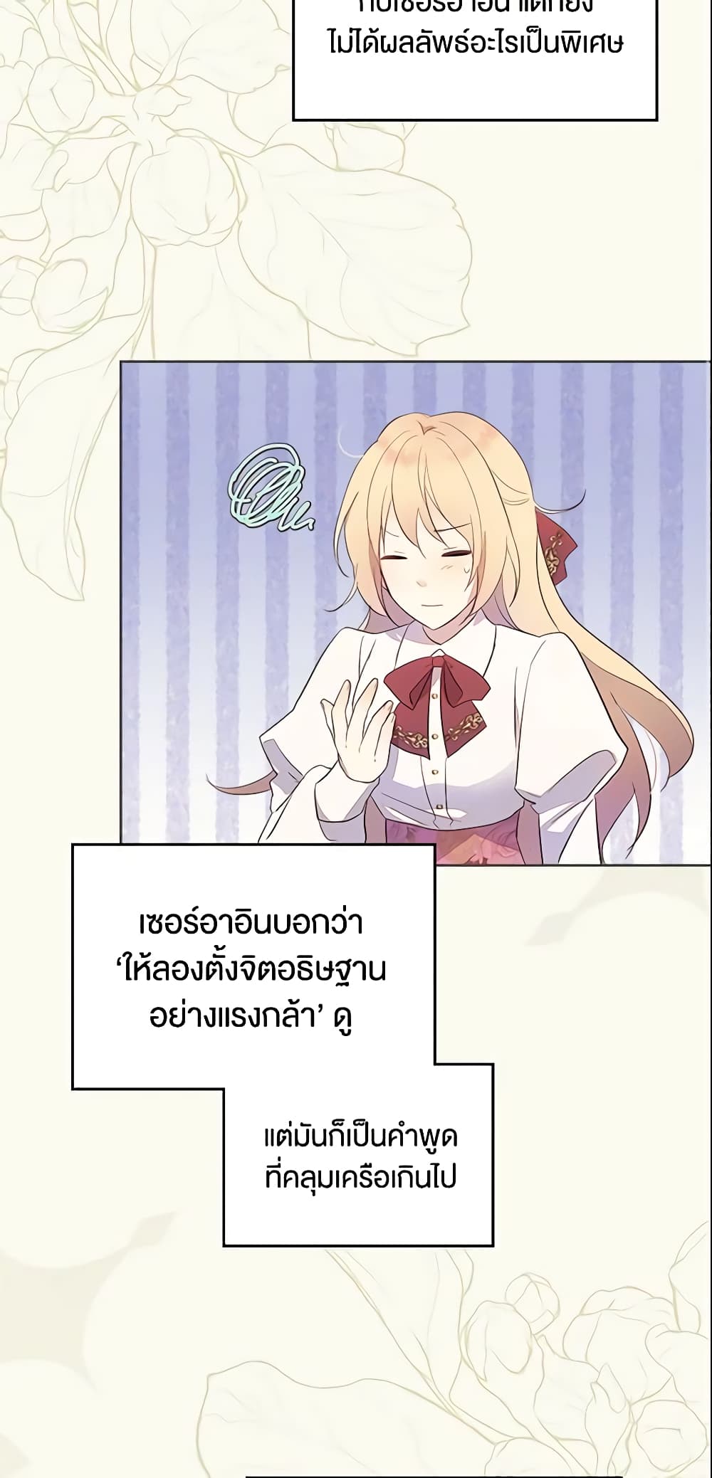 I Accidentally Saved the Male Lead’s Brother page 3