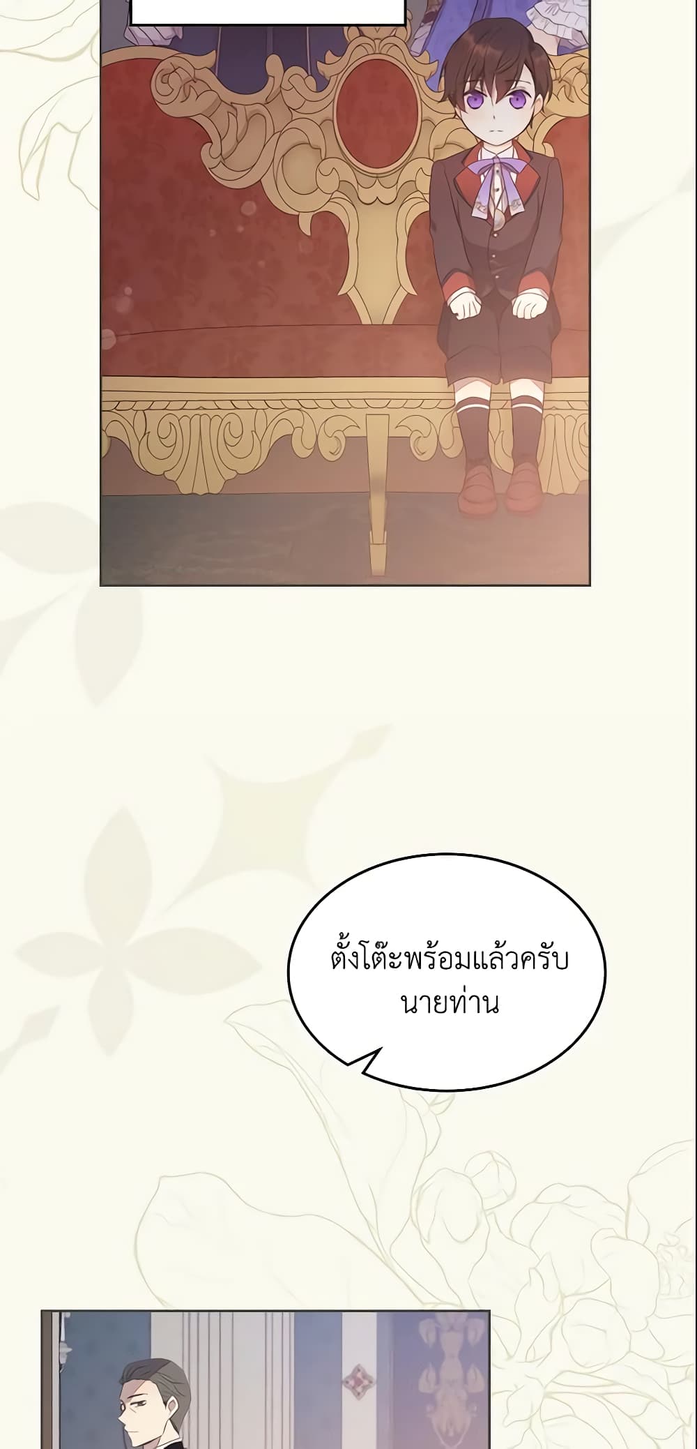 I Accidentally Saved the Male Lead’s Brother page 5