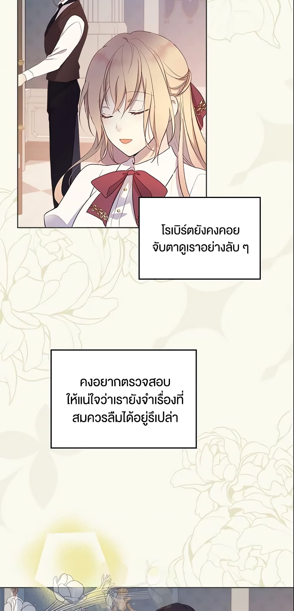 I Accidentally Saved the Male Lead’s Brother page 6