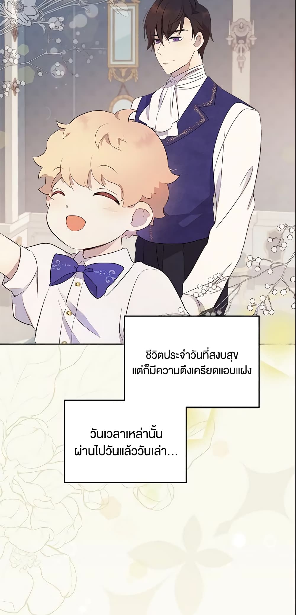 I Accidentally Saved the Male Lead’s Brother page 7