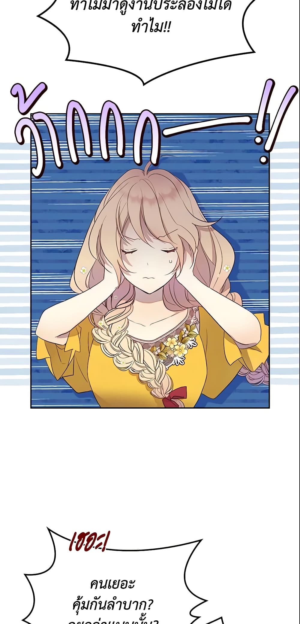 I Accidentally Saved the Male Lead’s Brother page 9