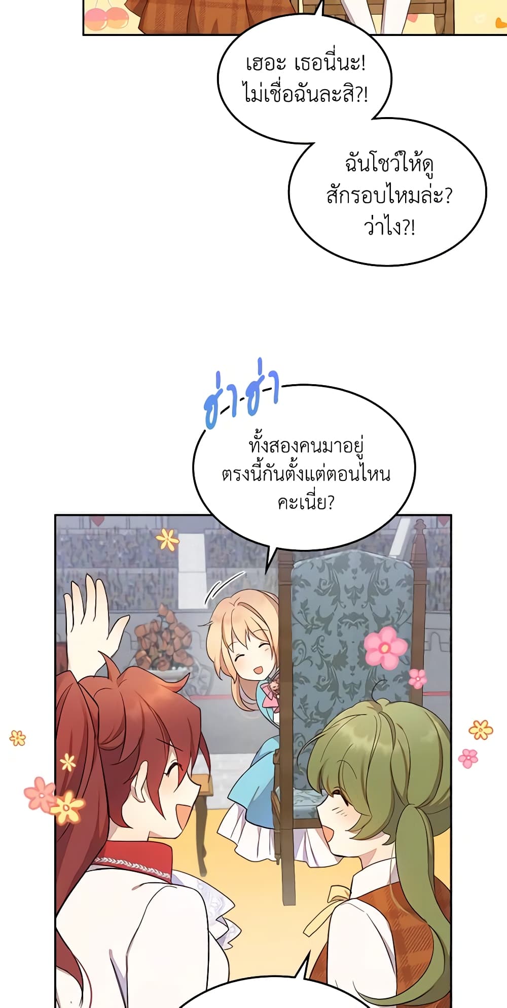 I Accidentally Saved the Male Lead’s Brother page 6
