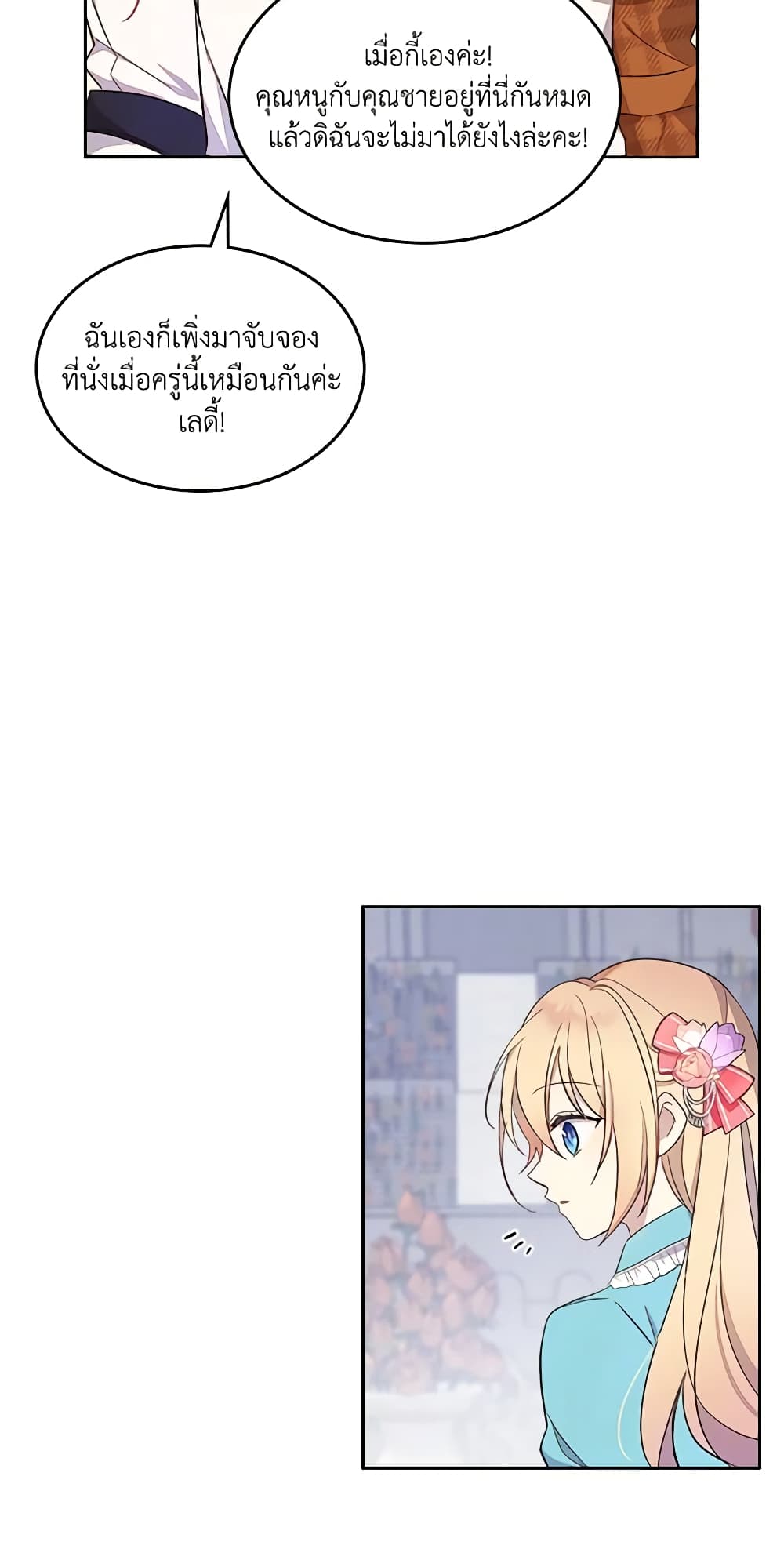 I Accidentally Saved the Male Lead’s Brother page 7