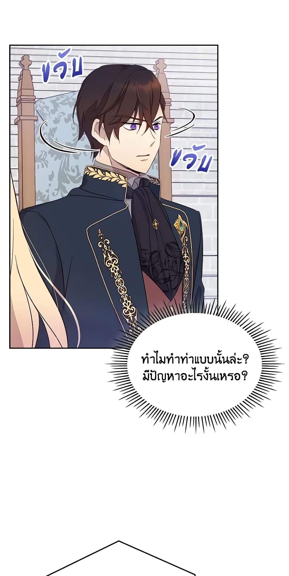 I Accidentally Saved the Male Lead’s Brother page 8