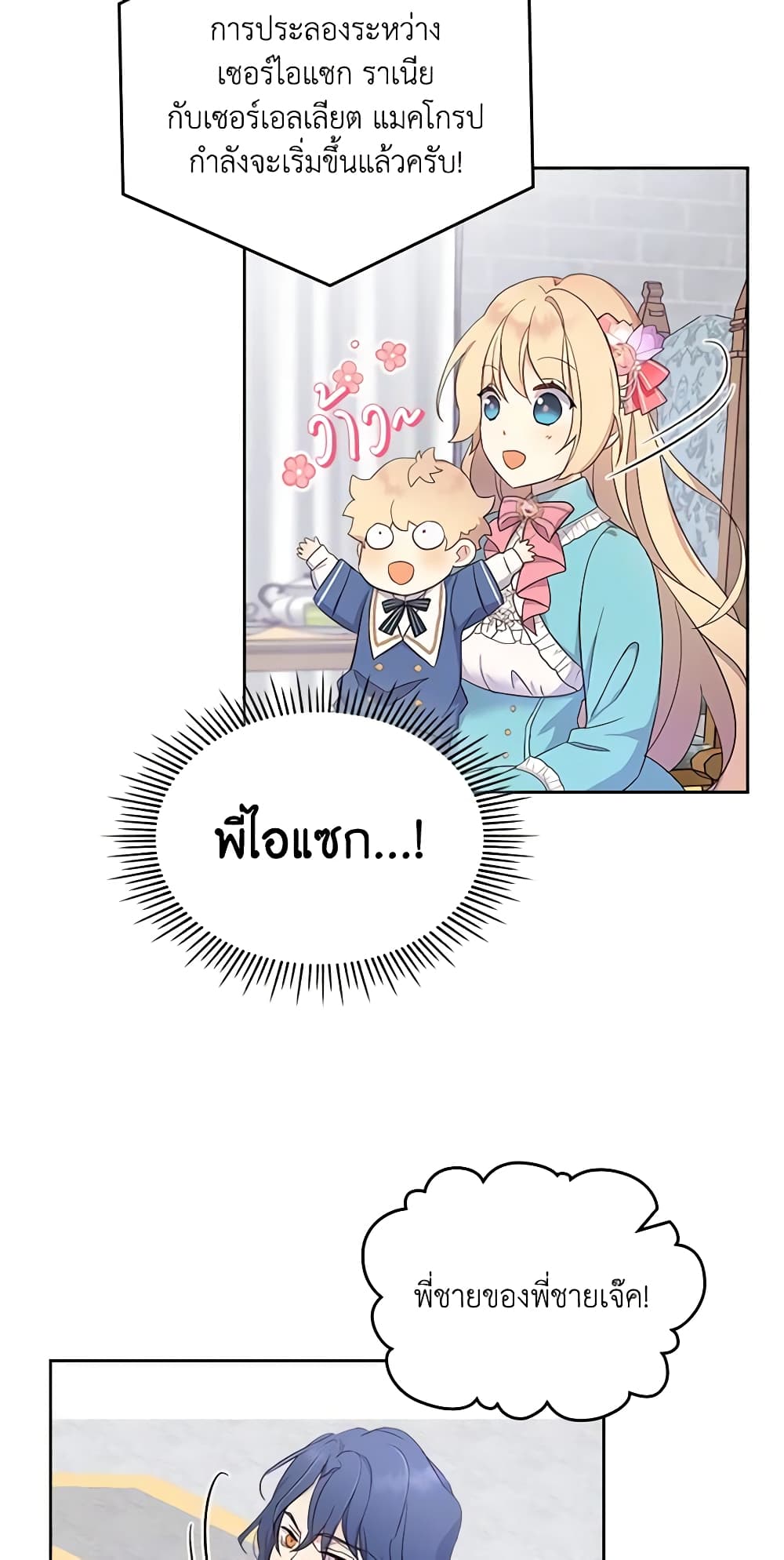 I Accidentally Saved the Male Lead’s Brother page 9